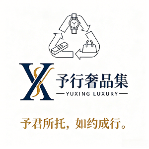 予行奢品集